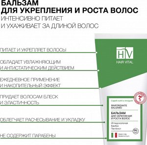 Бальзам для роста волос Hair Vital 200 мл