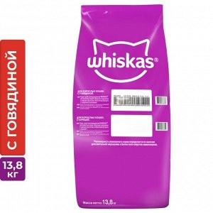 Сухой корм Whiskas для кошек, говядина паштет, подушечки, 13,8 кг
