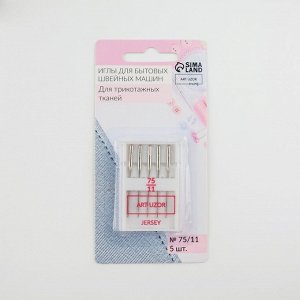 Иглы для бытовых швейных машин, для трикотажа, №75/11, 5 шт.
