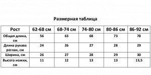 Комбинезон вязаный Крошка Я Leo Baby.