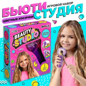 Игровой набор Beauty studio, цветные косички