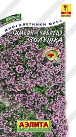 Тимьян Золушка (2023; 17.108.11)