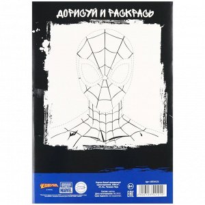 Картон белый, А4, 8 листов, мелованный, односторонний, 200 г/м², «Человек-Паук»