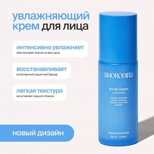 SmoRodina Крем для лица для Увлажняющий, восстановления гидролипидного баланса кожи Смородина 50 мл SmoRodina крем для лица для восстановления гидролипидного баланса кожи Смородина 50 мл