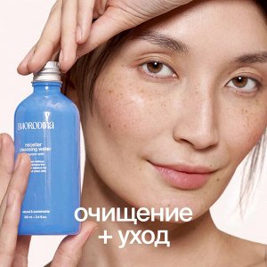 Мицеллярная вода для снятия макияжа SmoRodina с гиалуроновой кислотой и пробиотиками Смородина 100 мл