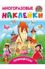Принцессы