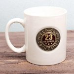 Кружка с бляхой &quot;23 Февраля золото&quot;, 300 мл, микс