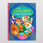 Книги в твёрдом переплёте — сказки, внеклассное чтение