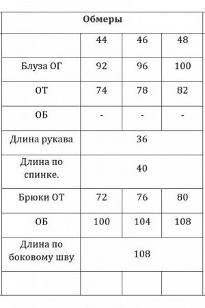 Женский брючный комплект