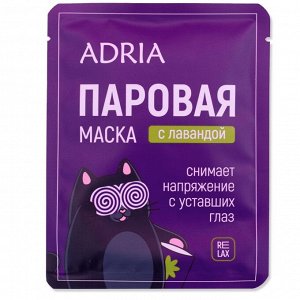 Паровая маска для глаз ADRIA с лавандой
