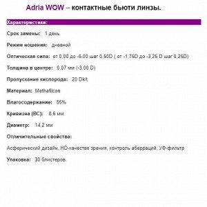 Цветные мягкие контактные линзы Adria WOW (30 линз)