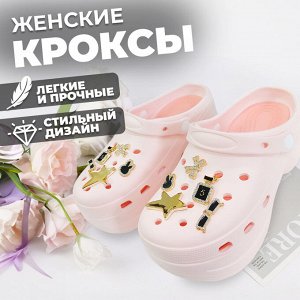 Женские кроксы, ЭВА, летние, "39-40" размер