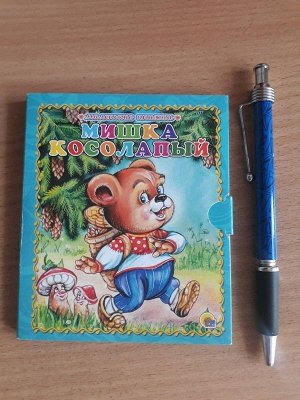 Оксана Иванова: Мишка косолапый