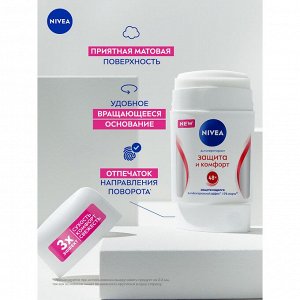 Нивея Дезодорант-антиперспирант Защита и комфорт стик женский 50 мл Nivea