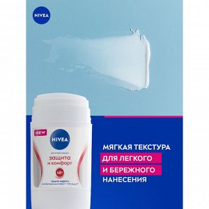 Нивея Дезодорант-антиперспирант Защита и комфорт стик женский 50 мл Nivea