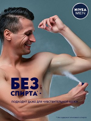 Нивея Антиперспирант-спрей Men экстремальная свежесть, 150мл Nivea