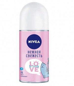 Нивея Дезодорант-антиперспирант шариковый Love Be Trendy Нежная Свежесть 50 мл Nivea