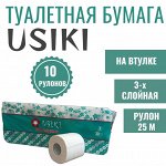 Туалетная бумага &quot;USIKI&quot; 3 слоя, 10 рулонов