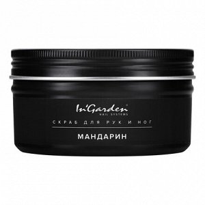 Ingarden  Скраб для рук и ног  Мандарин  250 мл