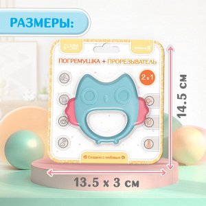 Крошка Я Погремушка «Сова», с прорезывателем для зубов, пищевой силикон