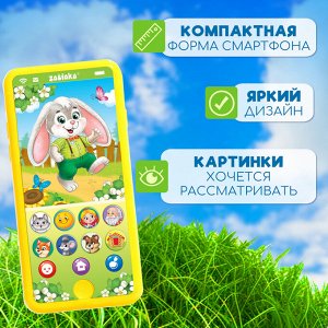 Музыкальный телефончик «Мои первые сказки», звук, жёлтый