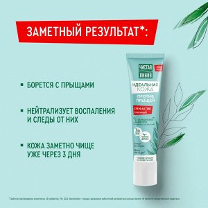 ЧИСТАЯ ЛИНИЯ Крем от прыщей Идеальная кожа 40 мл