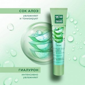 ЧИСТАЯ ЛИНИЯ Крем дневной лёгкий увлажняющий для нормальной и комбинированной кожи 40 мл
