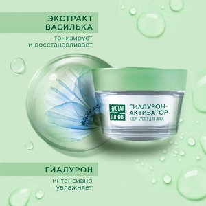 ЧИСТАЯ ЛИНИЯ Крем Бустер для лица 45 мл
