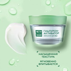 ЧИСТАЯ ЛИНИЯ Крем Бустер для лица 45 мл