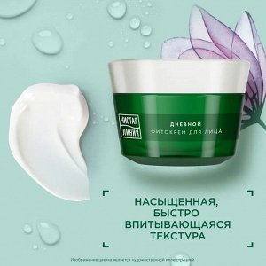 ЧИСТАЯ ЛИНИЯ ФИТО Крем для лица дневной Шлемник и морошка от 55 лет 45 мл