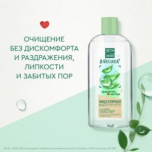 ЧИСТАЯ ЛИНИЯ Мицеллярная вода для всех типов кожи 400 мл