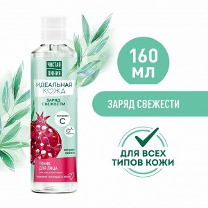 ЧИСТАЯ ЛИНИЯ Тоник для лица для всех типов кожи 160 мл