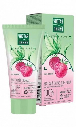 ЧИСТАЯ ЛИНИЯ мягкий скраб для лица для сухой и чувствительной кожи с соком малины и косточками клюквы 50 мл