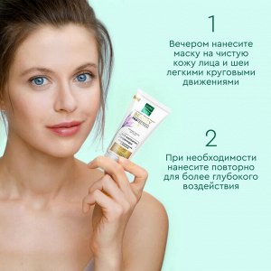 ЧИСТАЯ ЛИНИЯ Маска для лица ночная для всех типов кожи Pure Line 50 мл