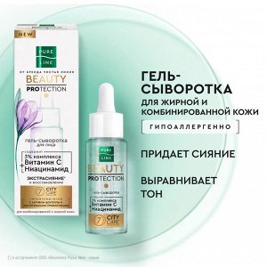 ЧИСТАЯ ЛИНИЯ Гель сыворотка для лица с Ниацинамидом и Витамино С Pure Line Beauty Protection 30 мл