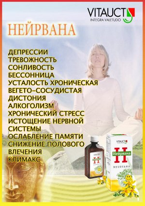 Нейрвана - ПРИРОДНЫЙ ИСТОЧНИК ДУШЕВНОГО РАВНОВЕСИЯ (СКИДКА - 31/03/25)