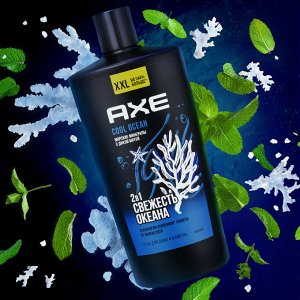 Акс Гель для душа Cool Ocean 2в1 (610 мл) Axe