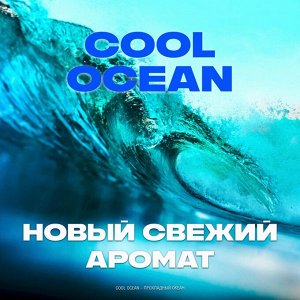 Акс Гель для душа Cool Ocean 2в1 (250 мл) Axe