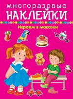 Играем в магазин - покупаем, играем, продаем