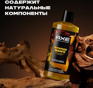 Акс Гель для душа Axe Янтарное Манго (400 мл) Axe