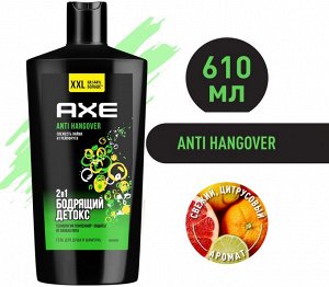 Акс Гель для душа Axe Anti Hangover 2в1 с пребиотиками увлажняющий (610 мл) Axe