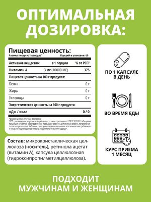 Витамин А 10 000 МЕ, 60 капсул