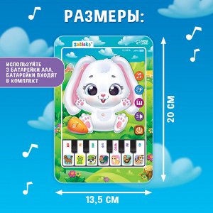 Музыкальный планшет «Зайчик», звук
