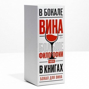 Бокал для вина Дорого внимание «Алкогольвица», 350 мл