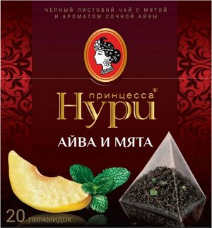 Чай в пирамидках Принцесса Нури Айва и Мята, черный, с добавками, 20 шт