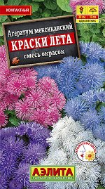 Агератум Мексиканский Краски лета, смесь окрасок (2023; 60.04.27)