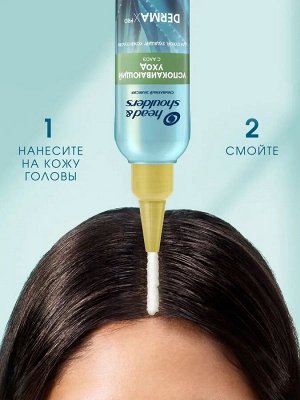 HEAD & SHOULDERS Маска Смываемый эликсир DERMA XPRO Успокаивающий уход 145мл
