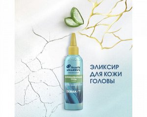 HEAD & SHOULDERS Маска Смываемый эликсир DERMA XPRO Успокаивающий уход 145мл