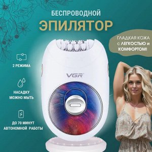 Профессиональный Эпилятор для Женщин VGR V-706 аккумуляторный 2 скорости