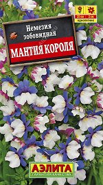 Немезия Мантия Короля (2023; 153.02.15)